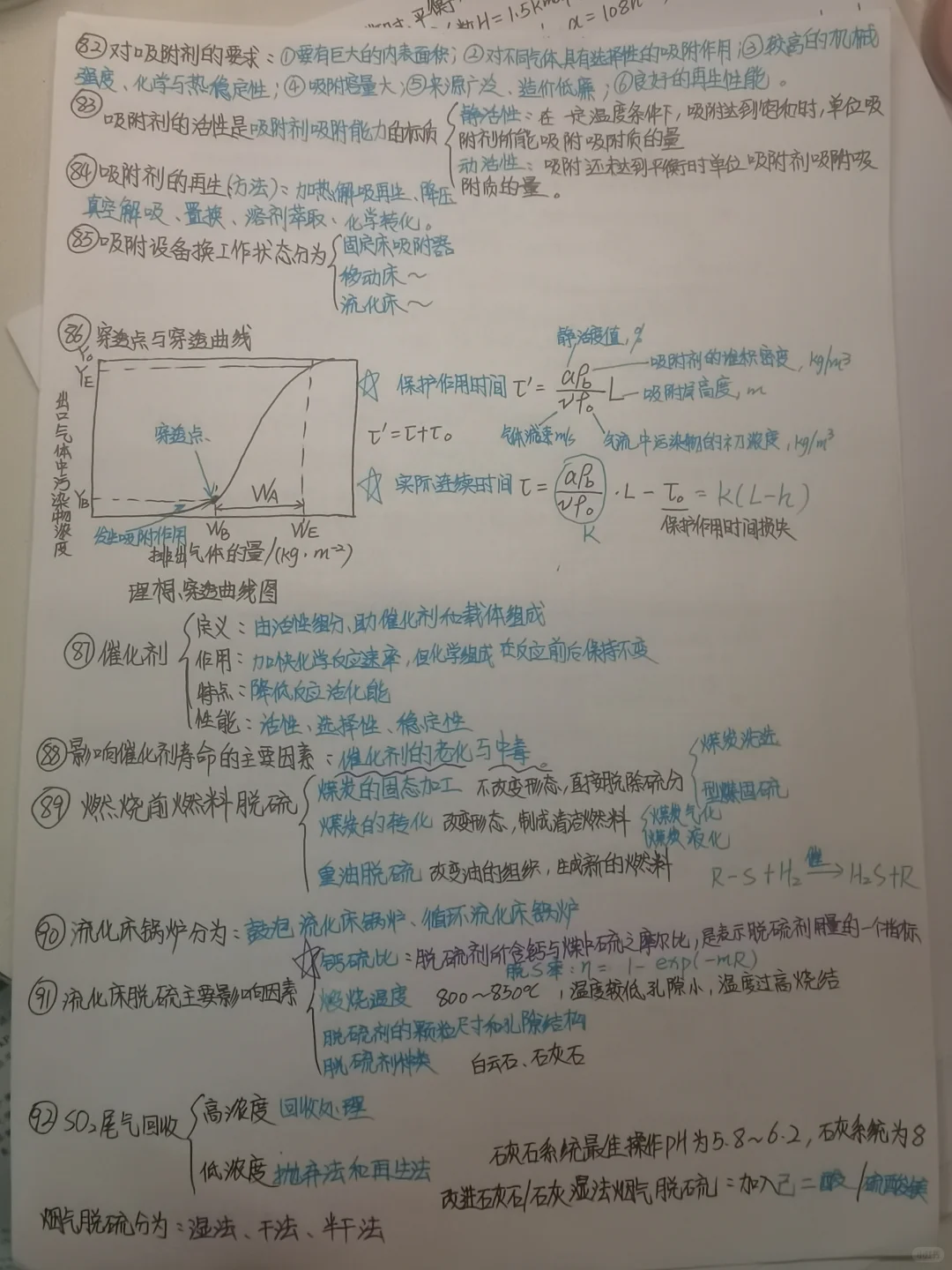 大学生自救指南｜大气污染控制笔记分享