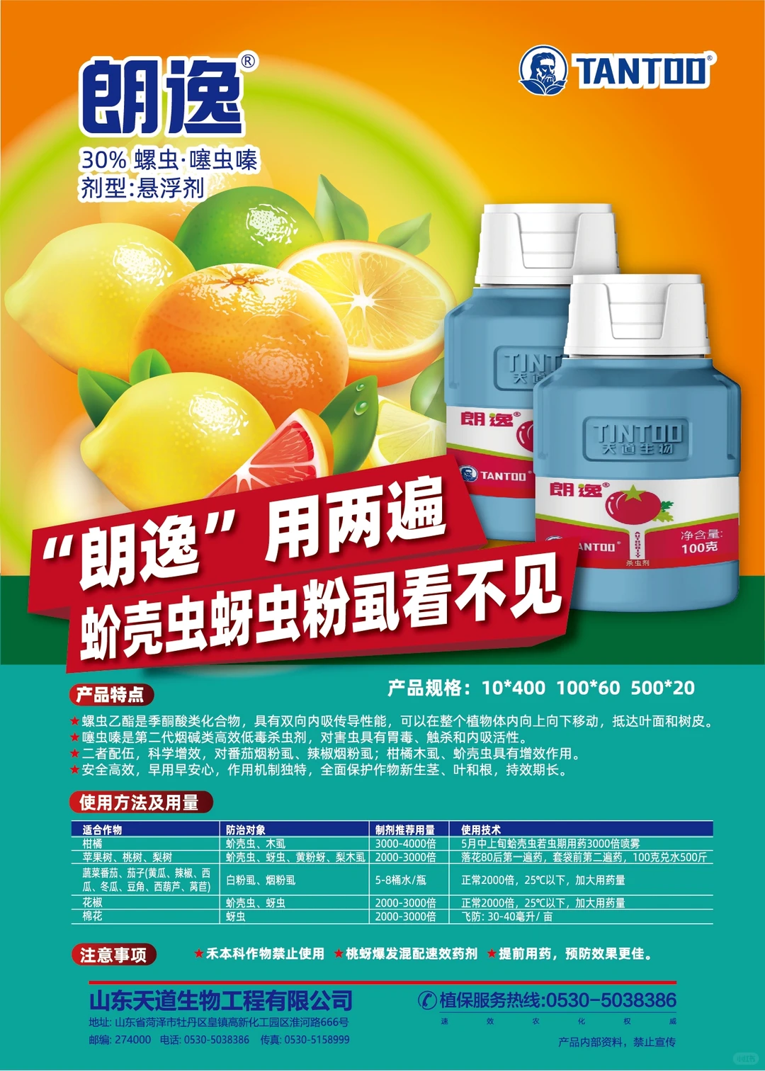 果树虫害不错的选择，证件具有差异化！