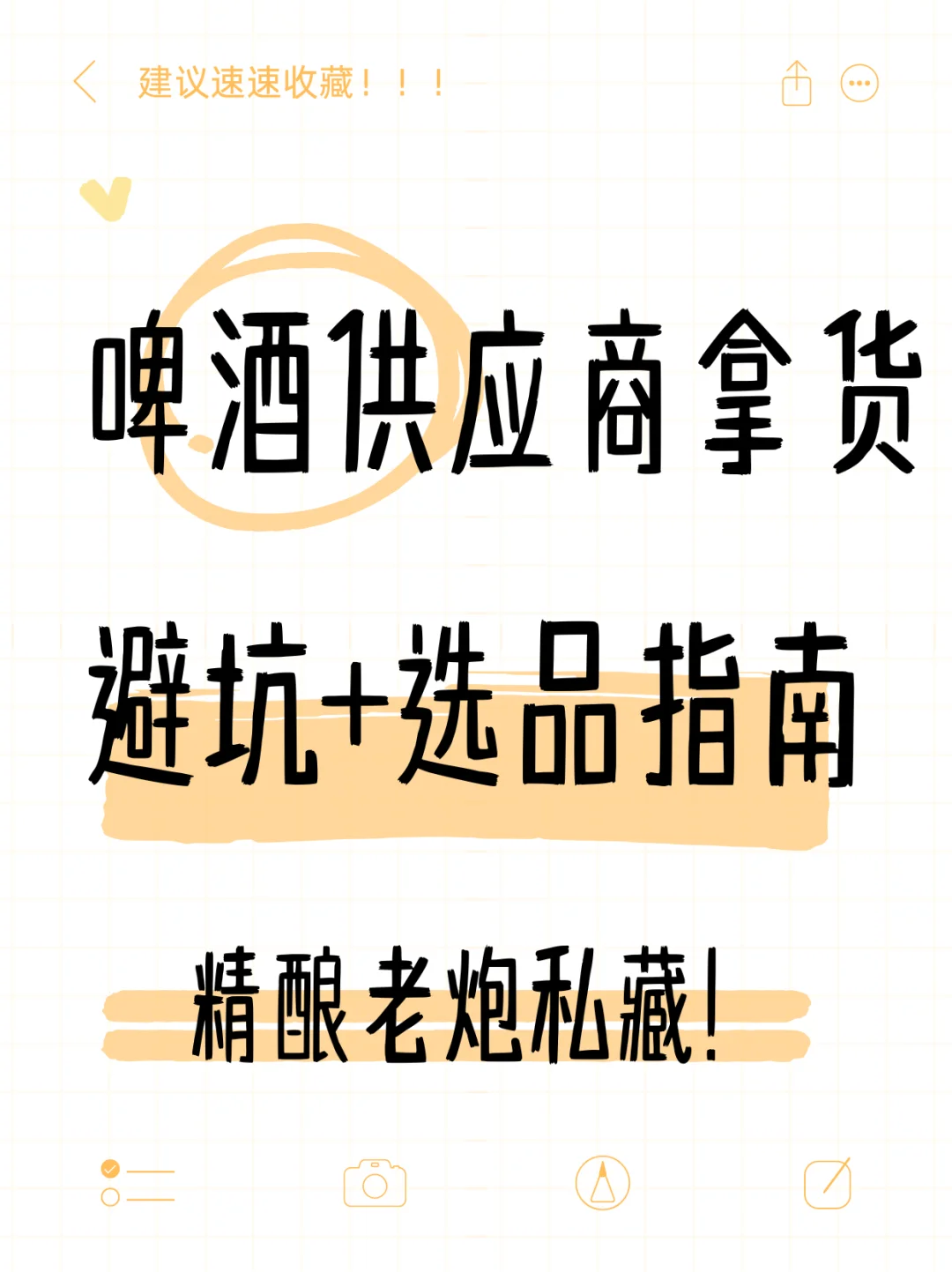 精酿老炮必看的啤酒供应商拿货指南