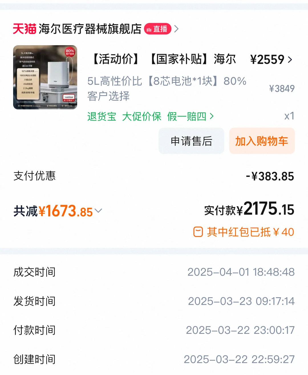 出Haier海尔便携式制氧机