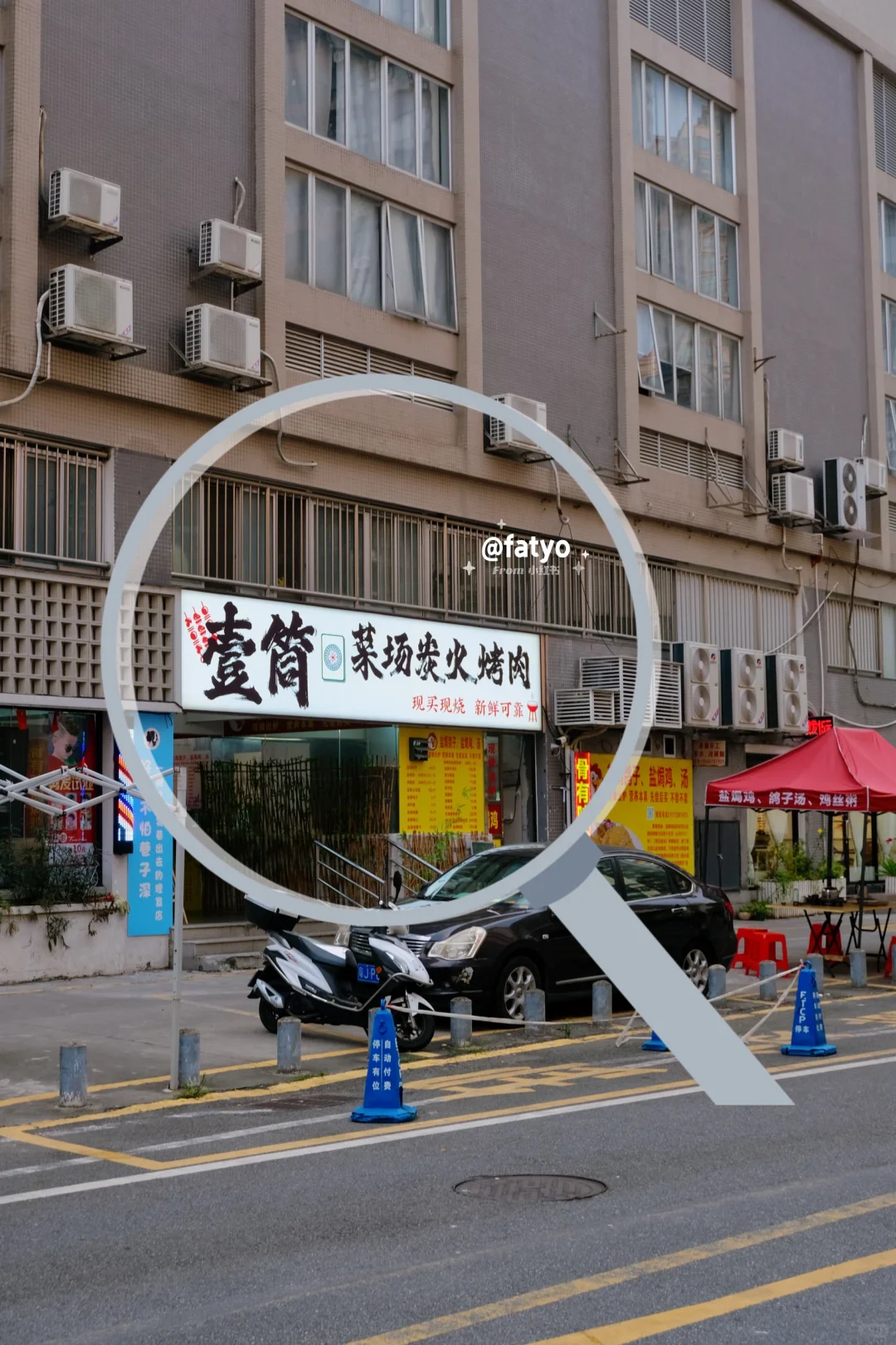 在菜市场吃烤肉?初尝试…就很新鲜…