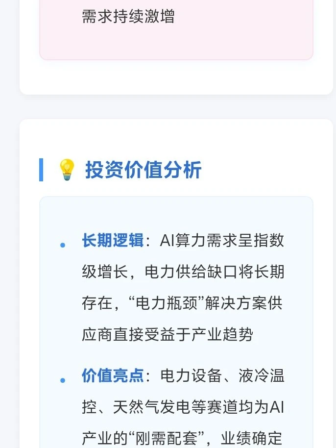 AI正在引爆全球电力危机