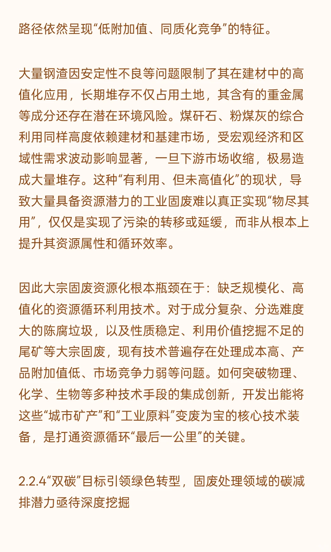 固废低碳关键技术及产业数字化转型升级管理