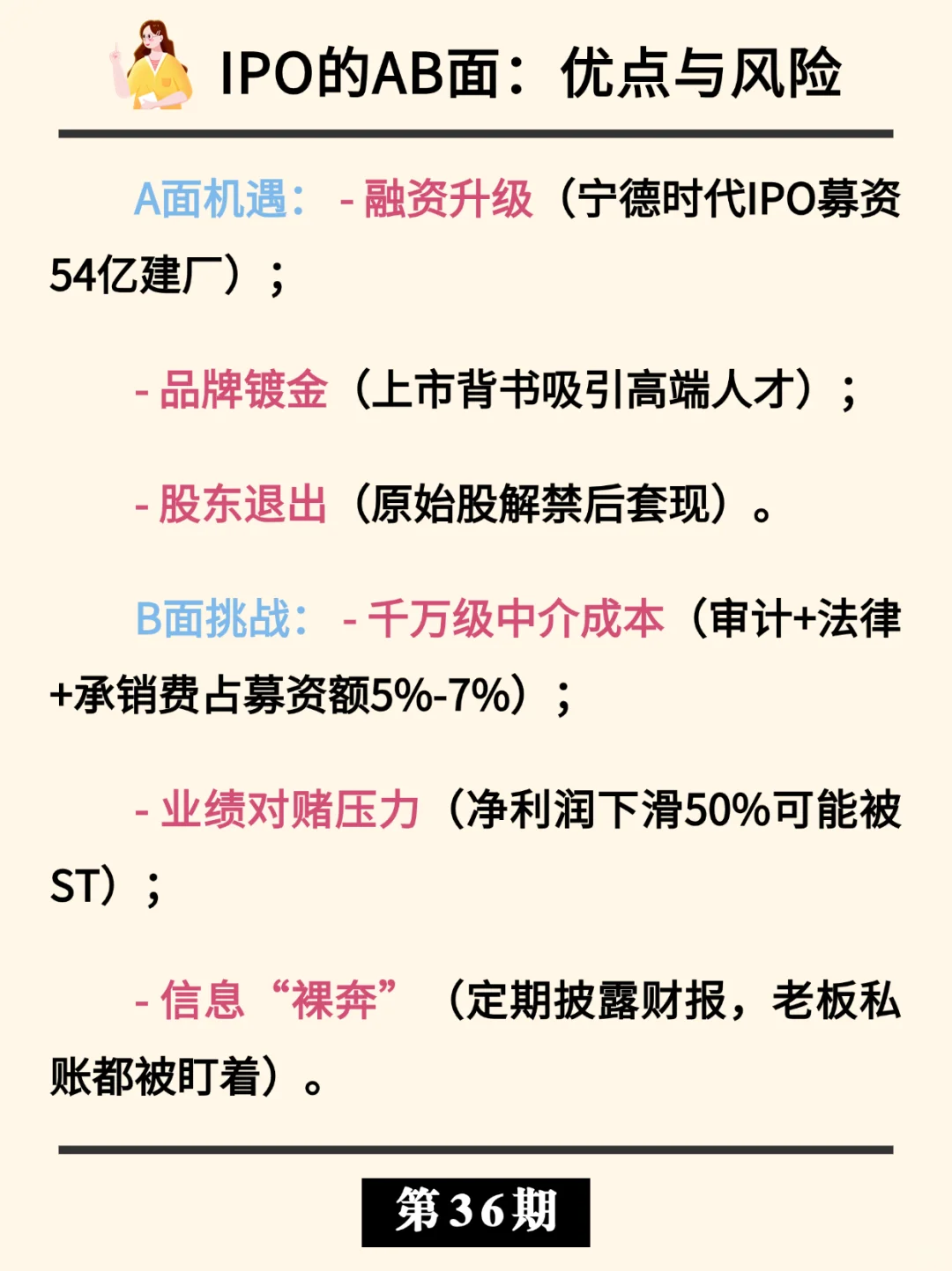 IPO| 企业“出道”必经之路