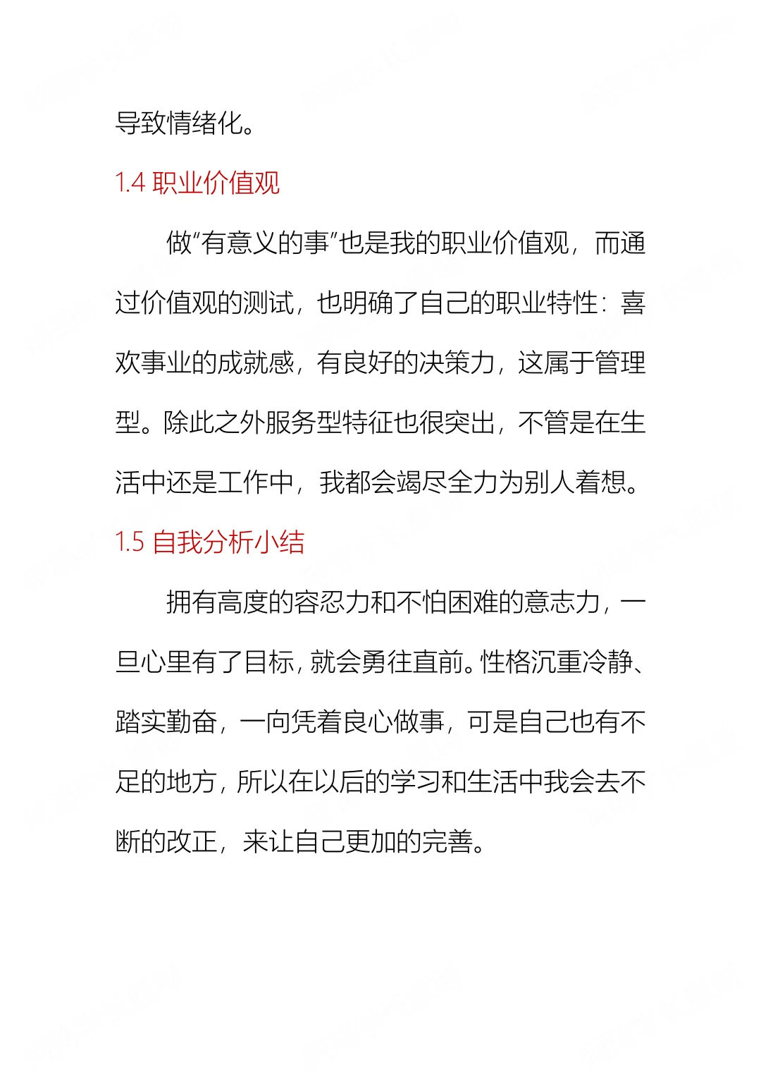 职业生涯规划书，健康管理专业来噜～