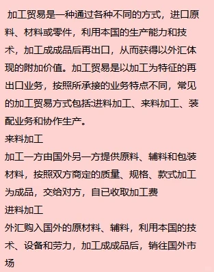 一般贸易和来料加工有什么区别