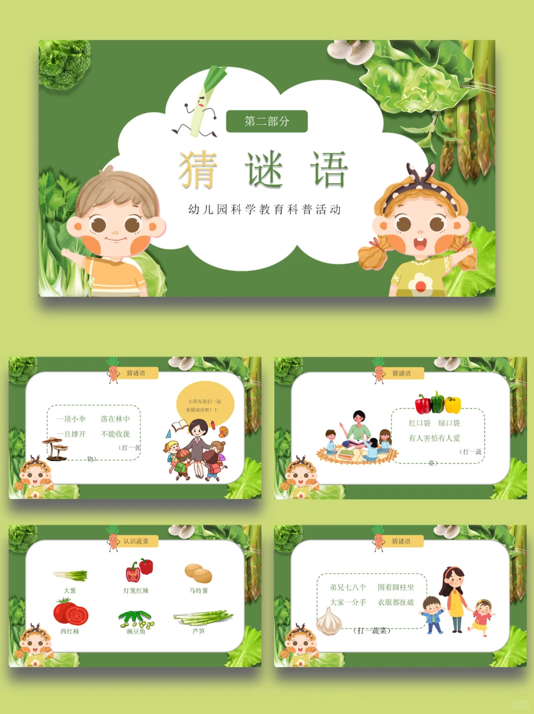 幼儿园科普我和蔬菜交朋友PPT课件【1】