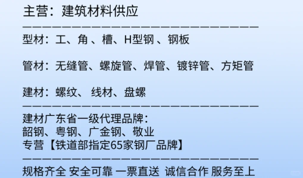 建材材料供应商