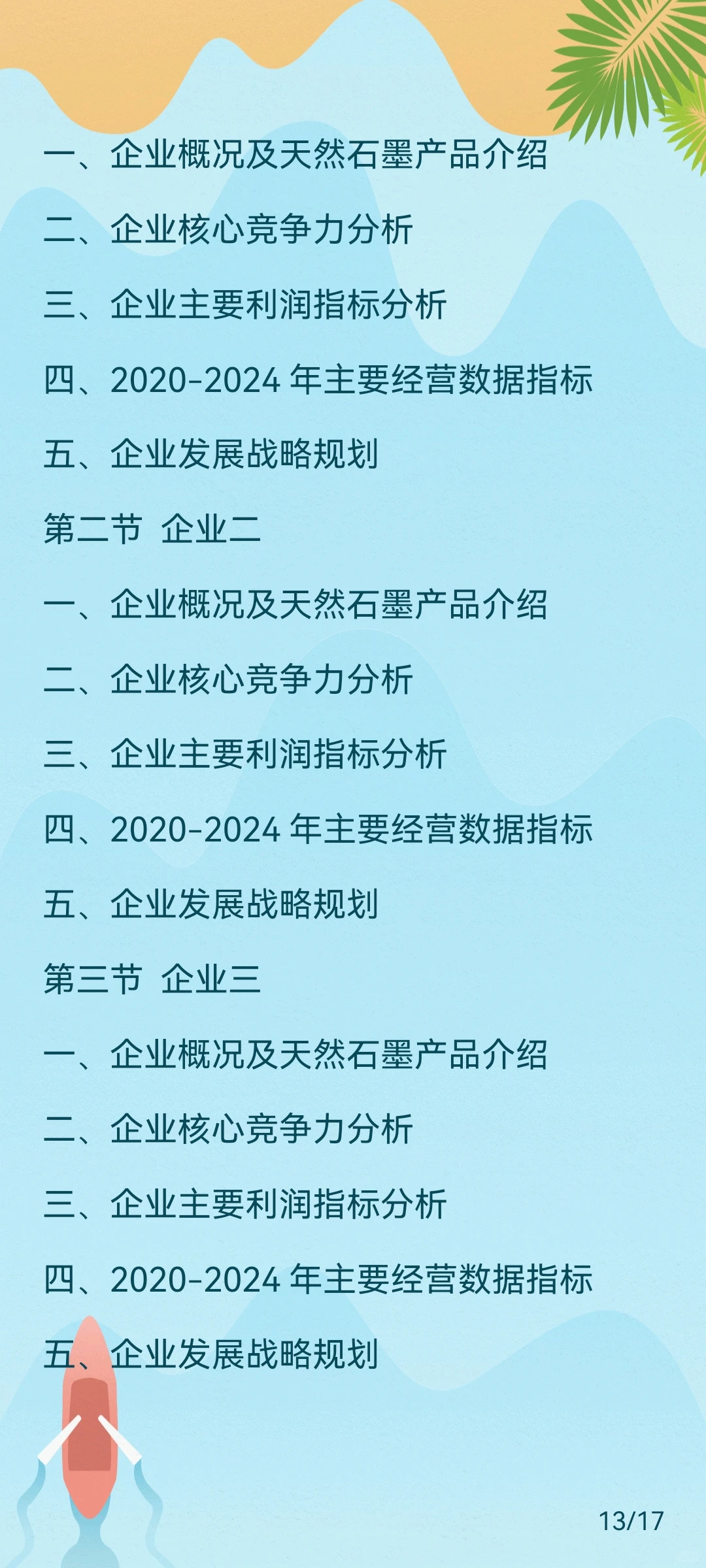 天然石墨多维应用场景驱动下的市场扩容逻辑
