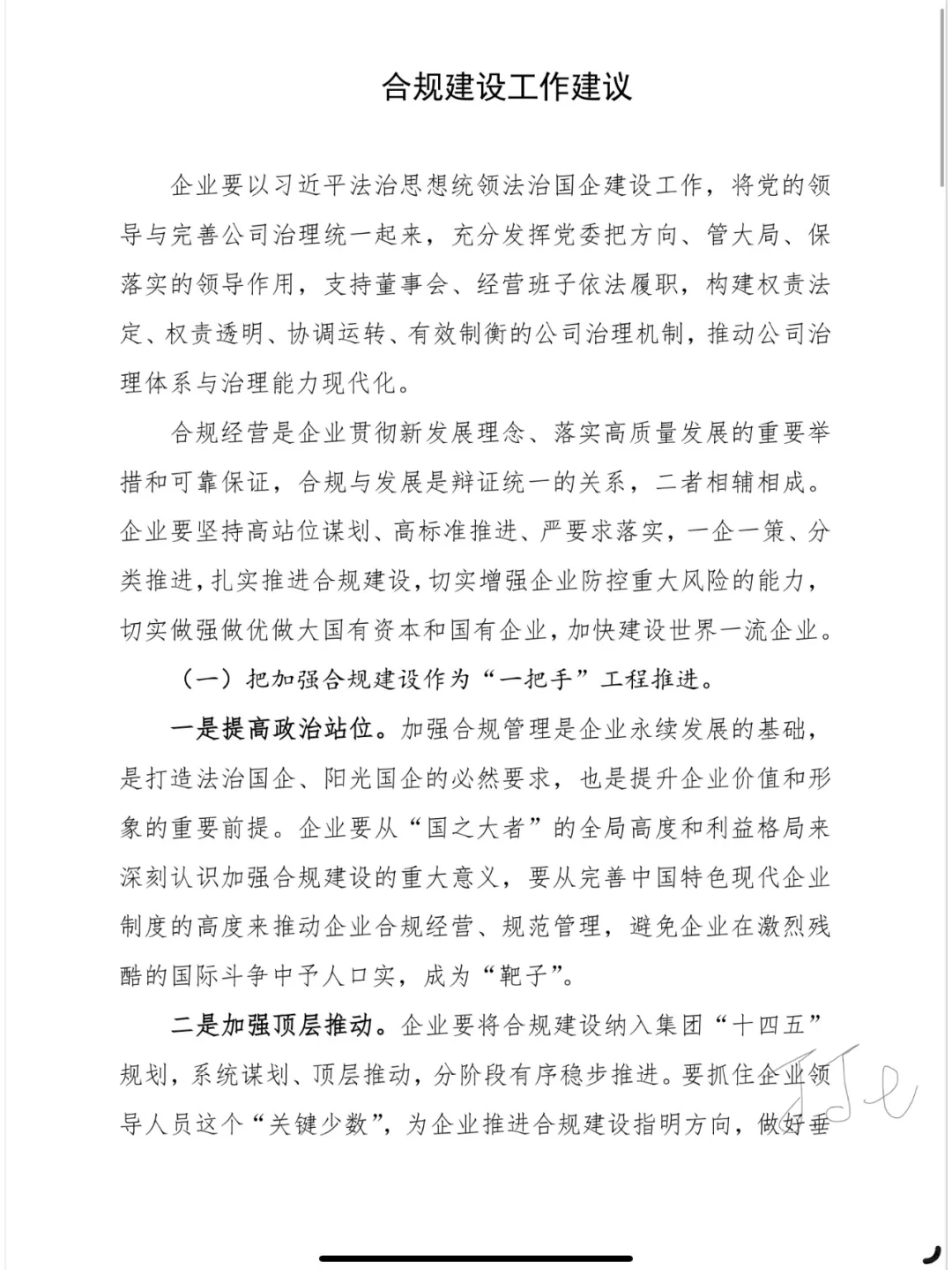 抄作业，合规工作计划这么写！