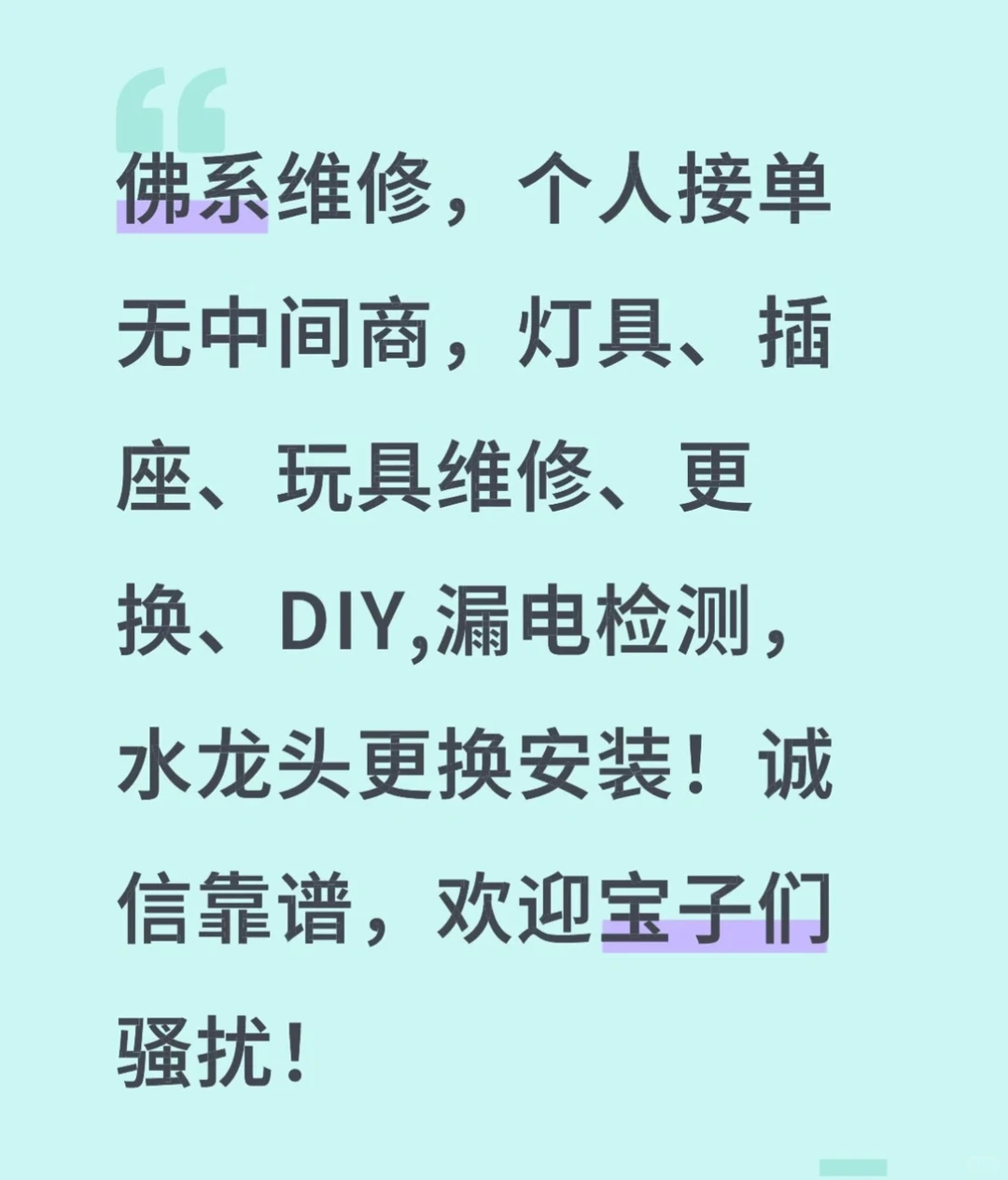 泰安市同城上门维修 水电维修 家庭维修