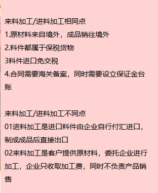 一般贸易和来料加工有什么区别