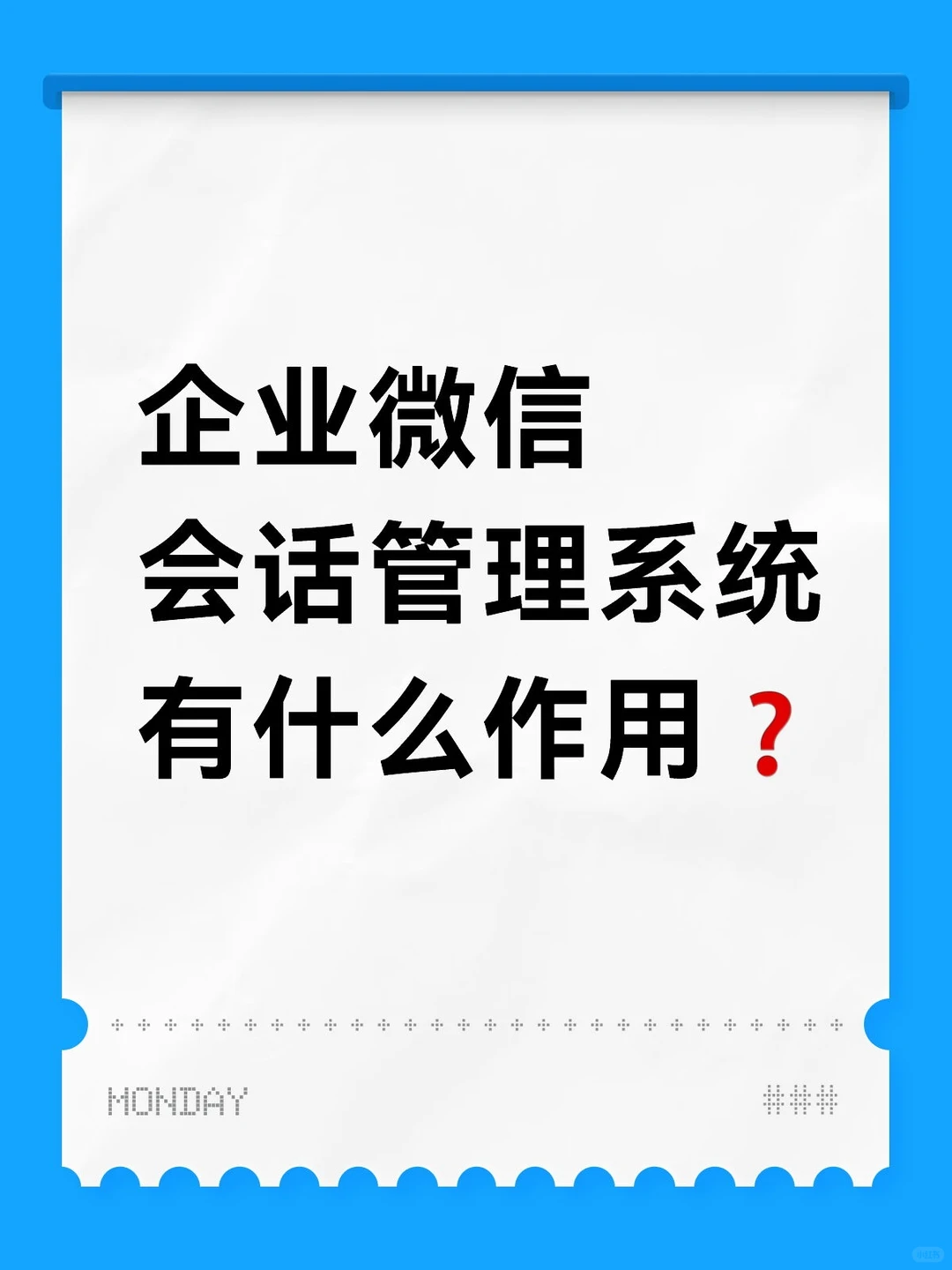 企业管理系统有什么作用❓