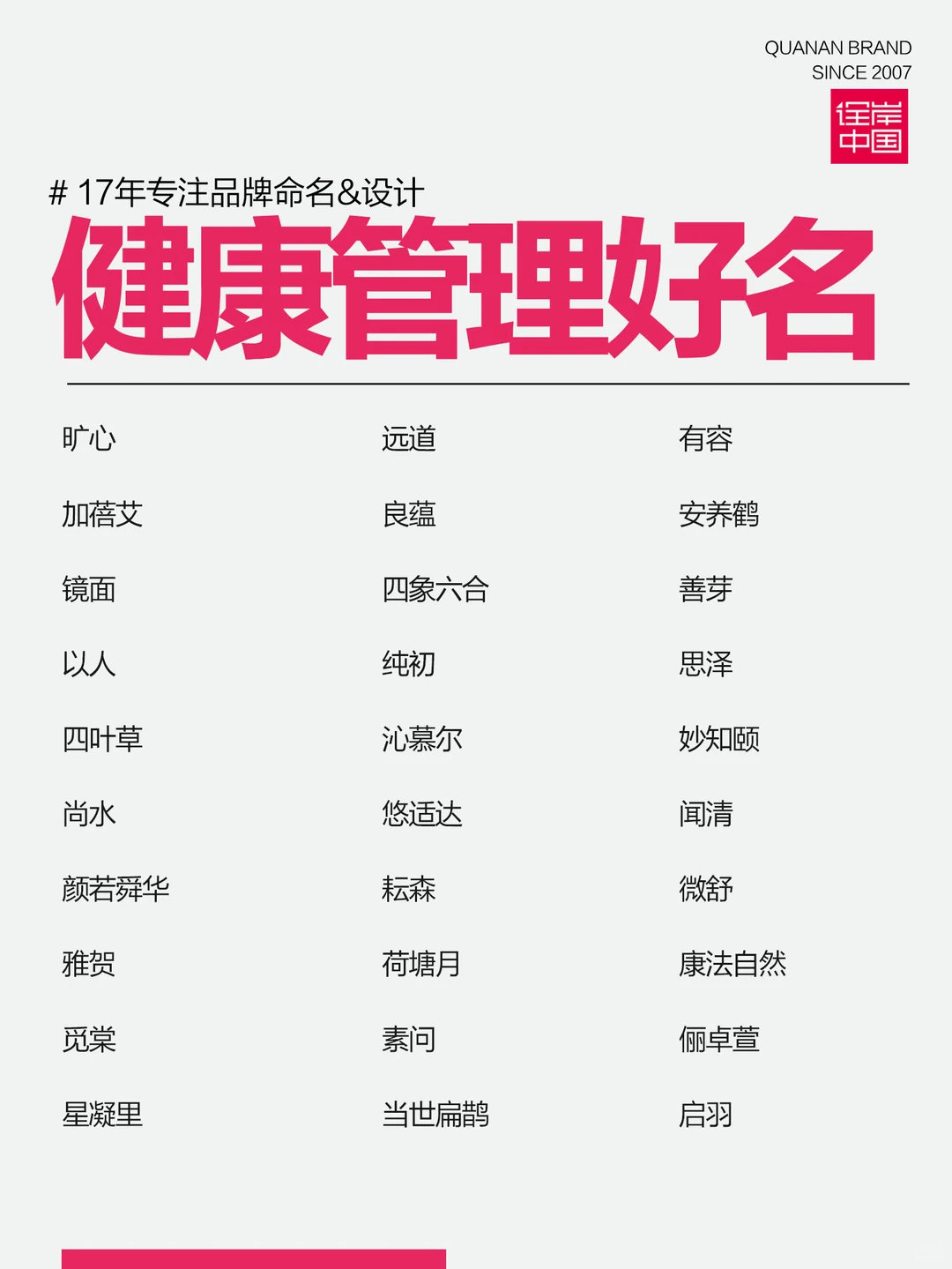 健康管理好名！稳健、现代、简约！