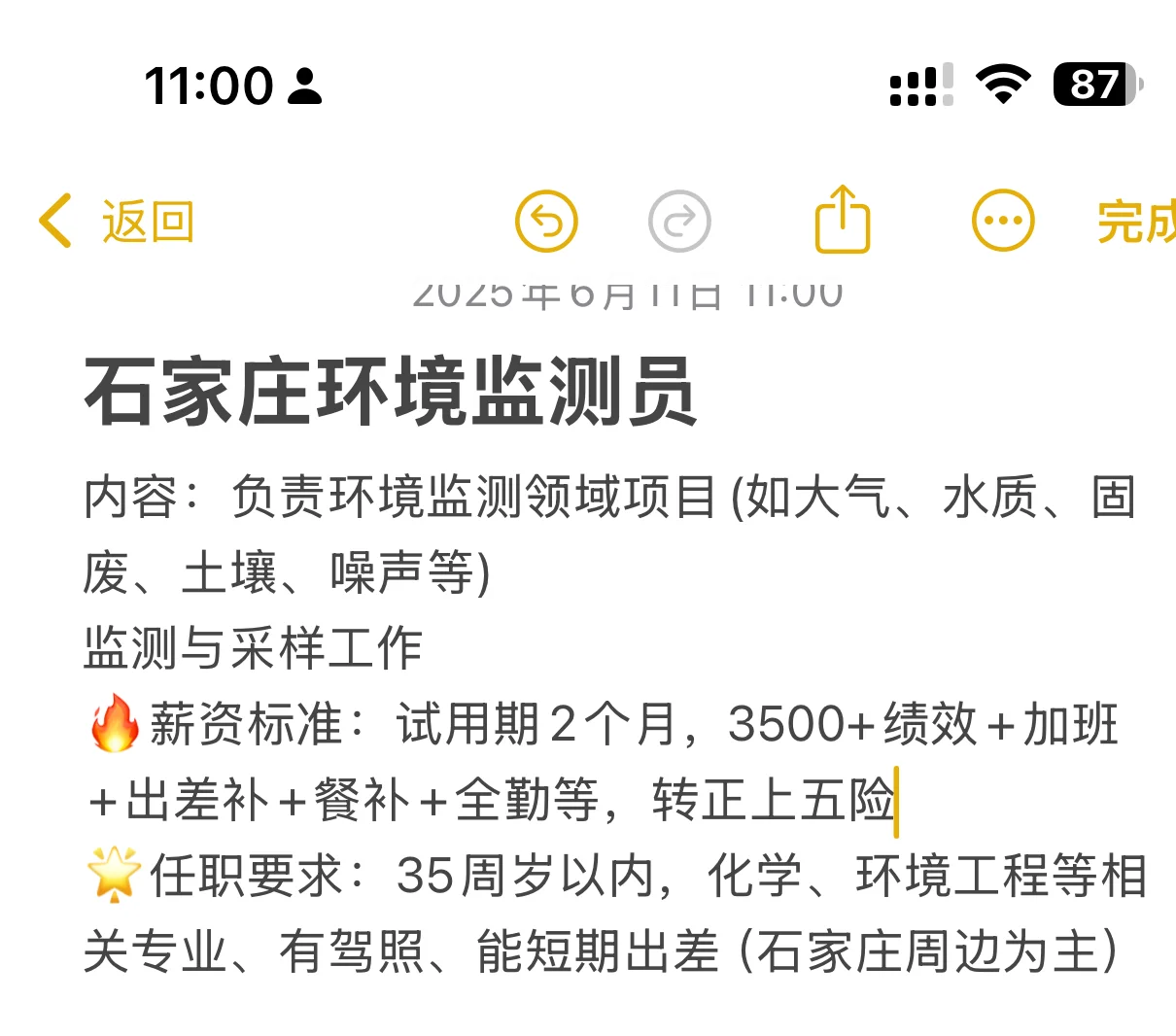 石家庄环境监测员❤️有五险，白班