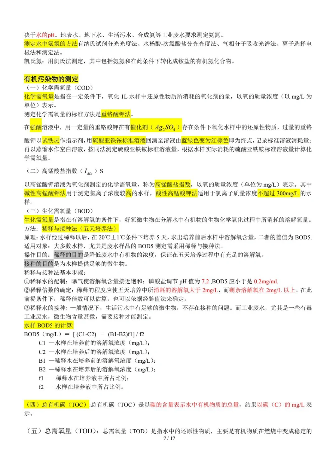 《环境监测》（part1）