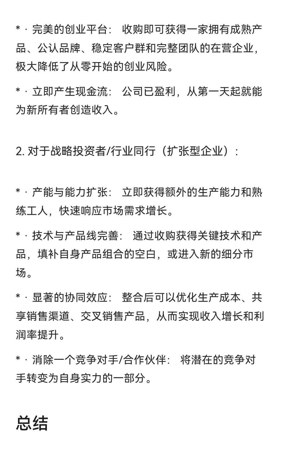 德国医疗器械设备公司出售：公司拥有成熟的