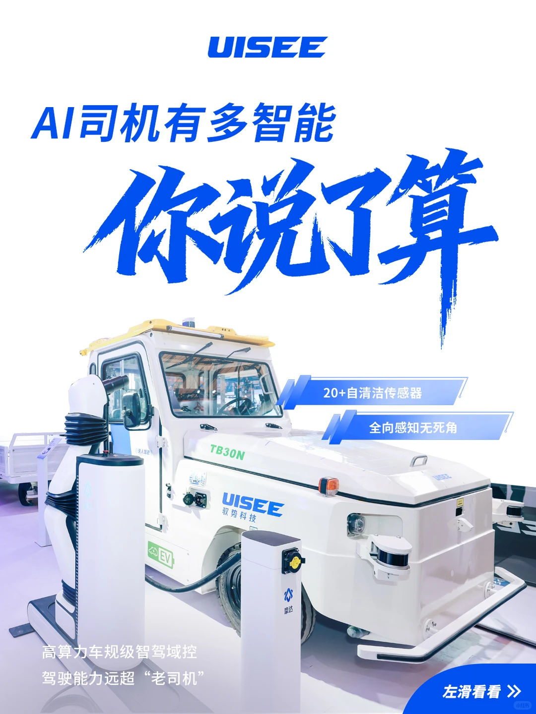 驭势AI司机有多强？答案你说了算！