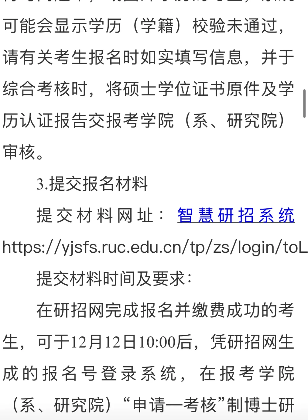 中国人民大学！26博招！明天开始