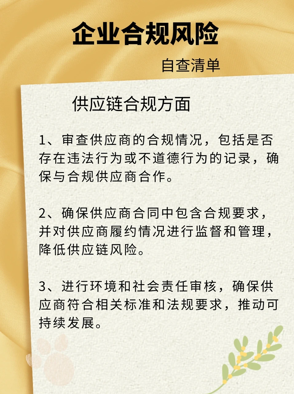 全面梳理企业合规风险，清单在手，安全无忧
