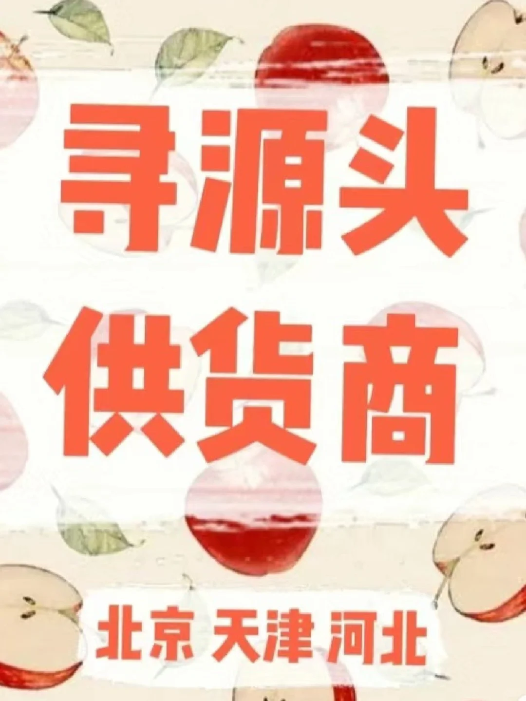 500+团长渠道找食品加工品供应商