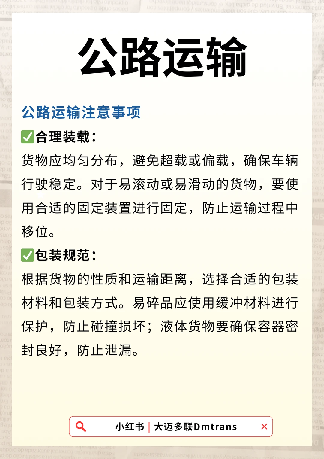 货代知识分享之公路运输