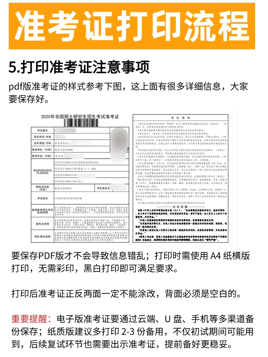 提醒一下，下个月参加考研的人！准考证打印