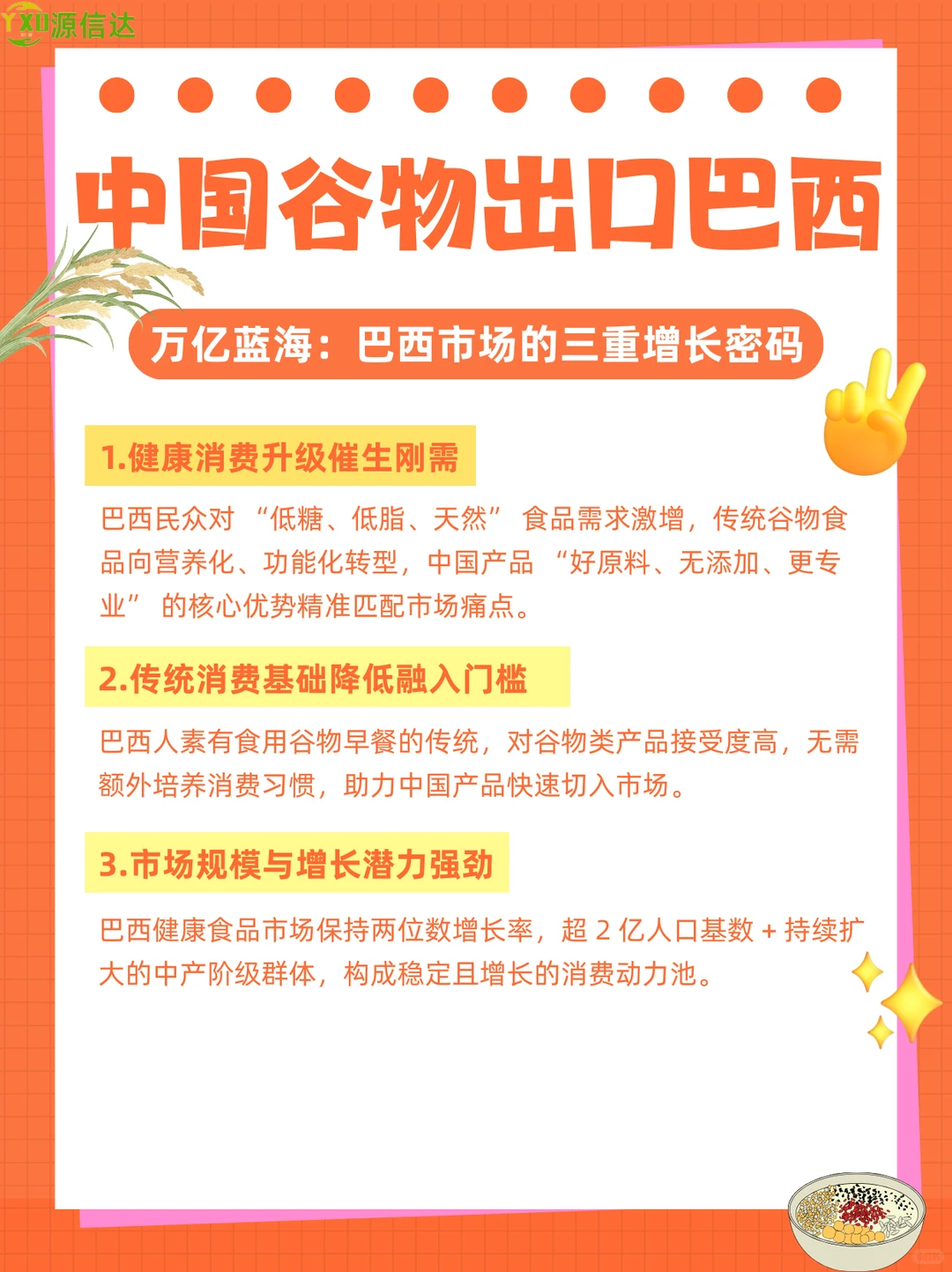 中国谷物食品出海巴西！万亿蓝海机遇大公开