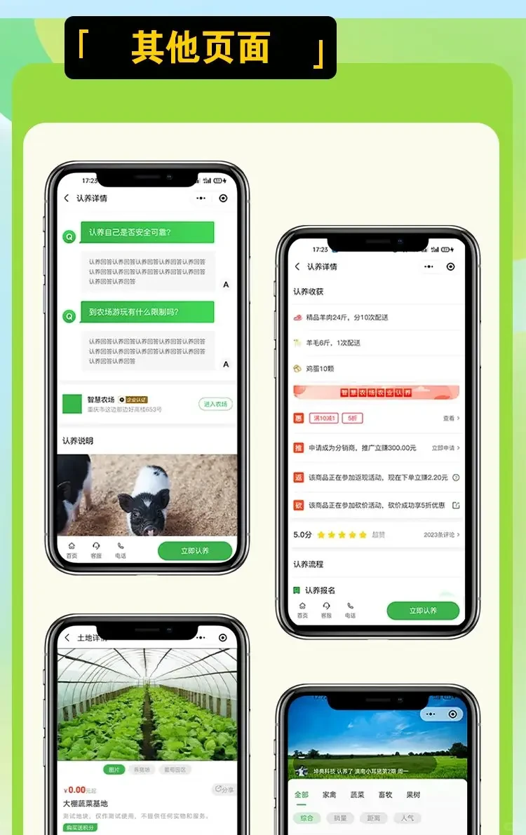 智慧农场系统开发—农场认养实时监控