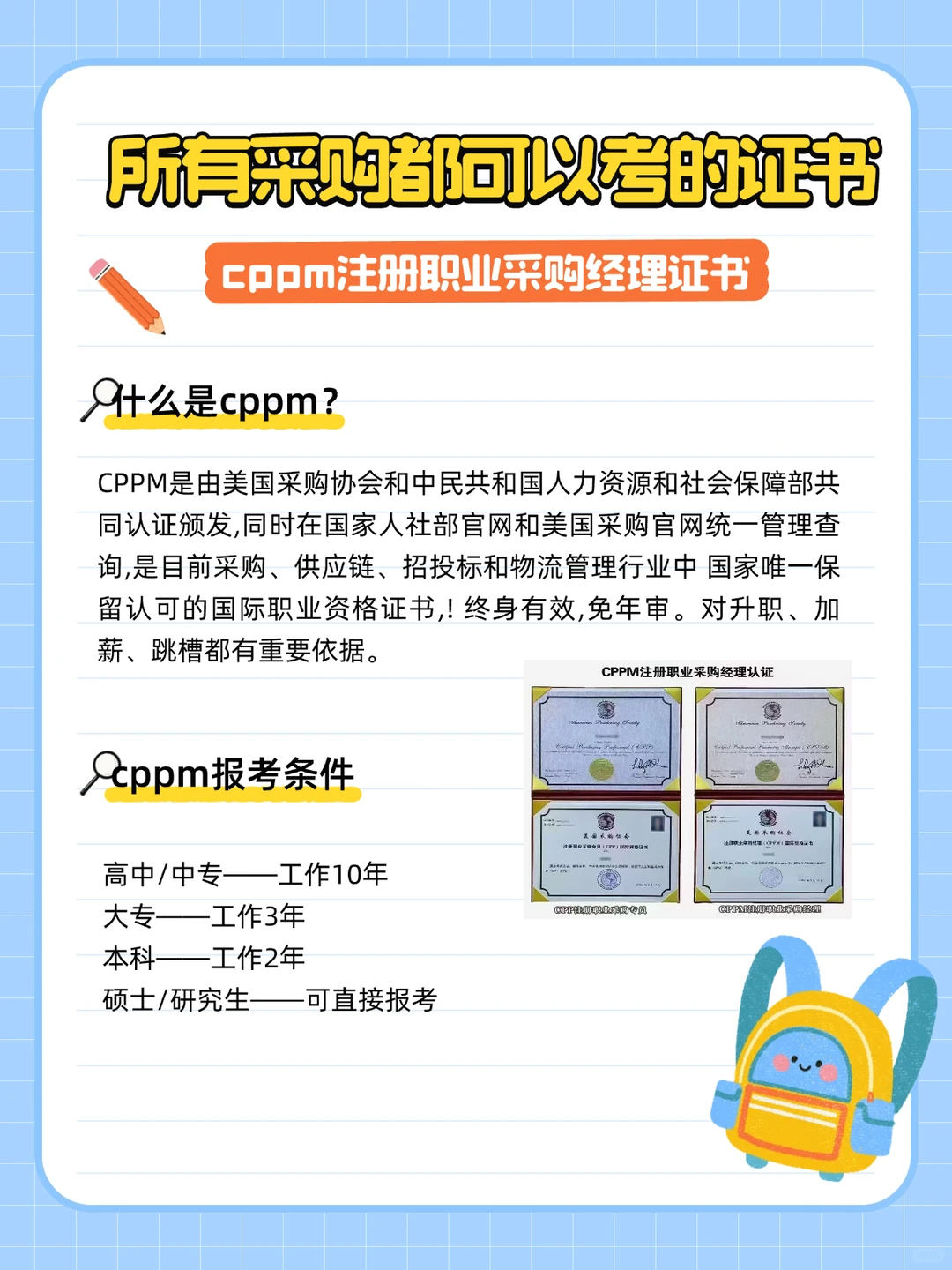 所有采购人都可以考的证书｜CPPM采购经理