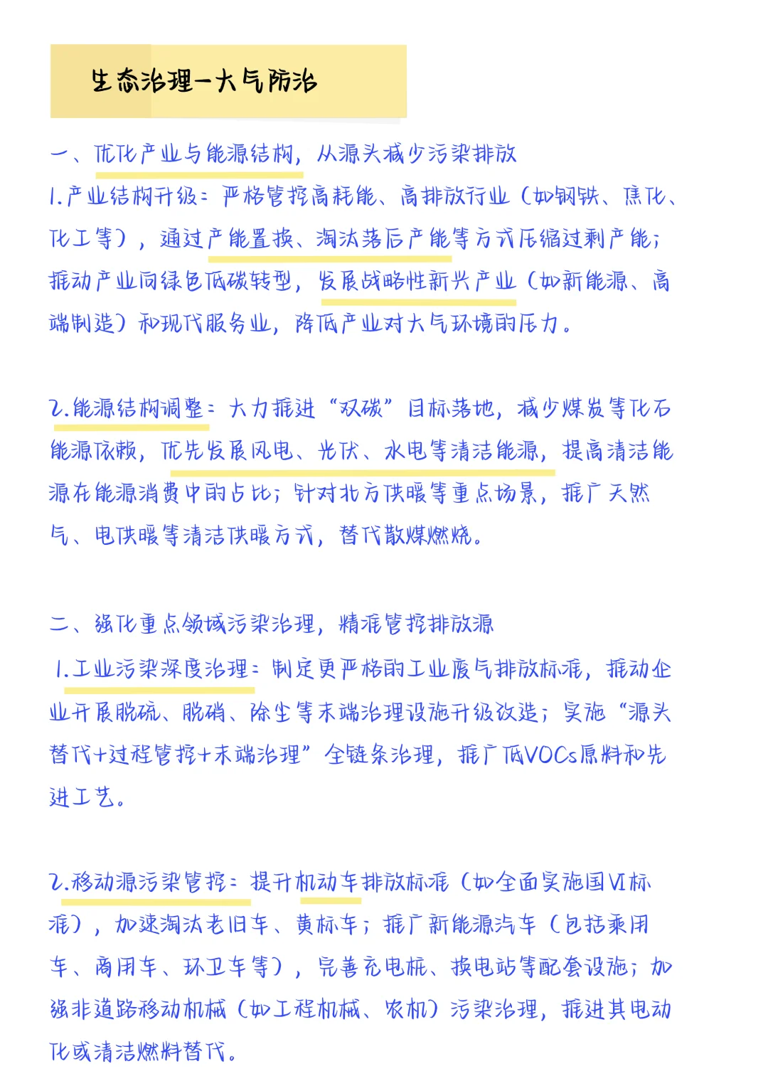 作文素材-生态-（大气）治理对策