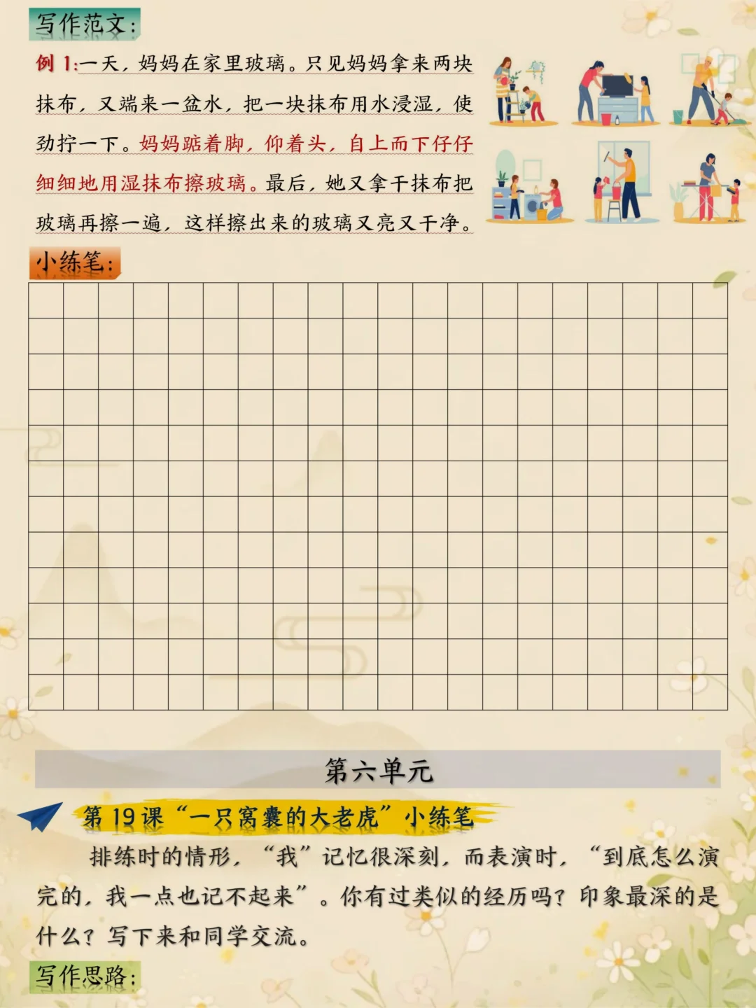 恶心但管用，四上语文课后小练笔暑假必练