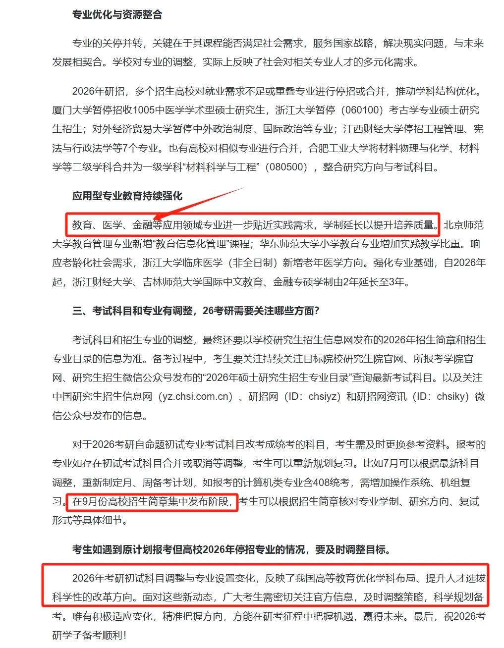 研招网发布！2026研考动向