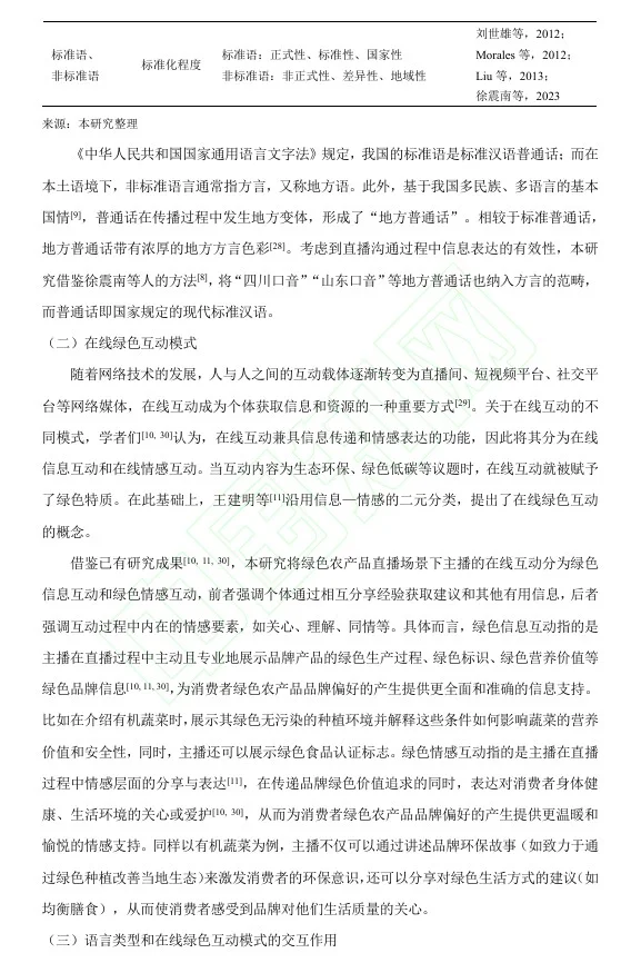 DAY79 农民主播与农产品品牌偏好