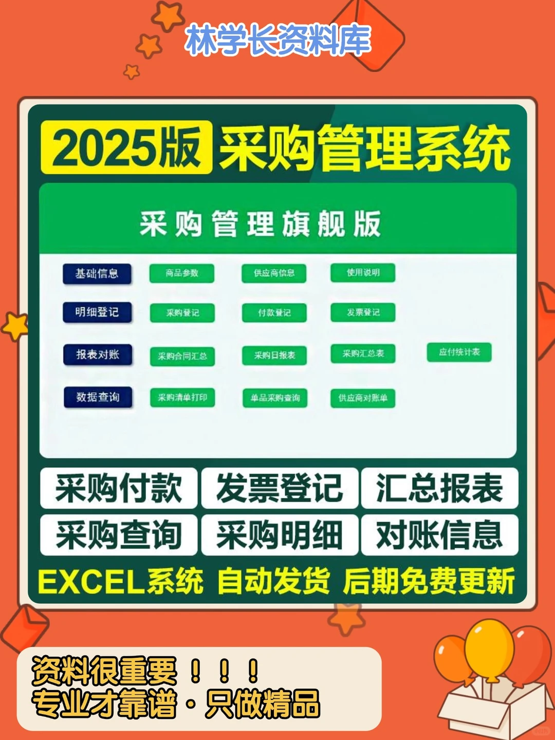 2025采购管理excel表格系统模板