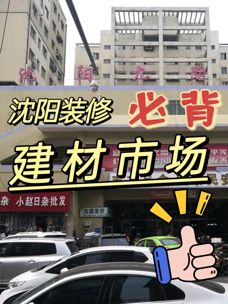 盘点沈阳装修市场 ，装修业主的血泪史