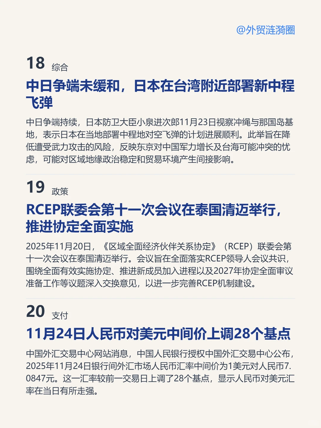 ?全球外贸简报 · 深度解读｜2025.11.25