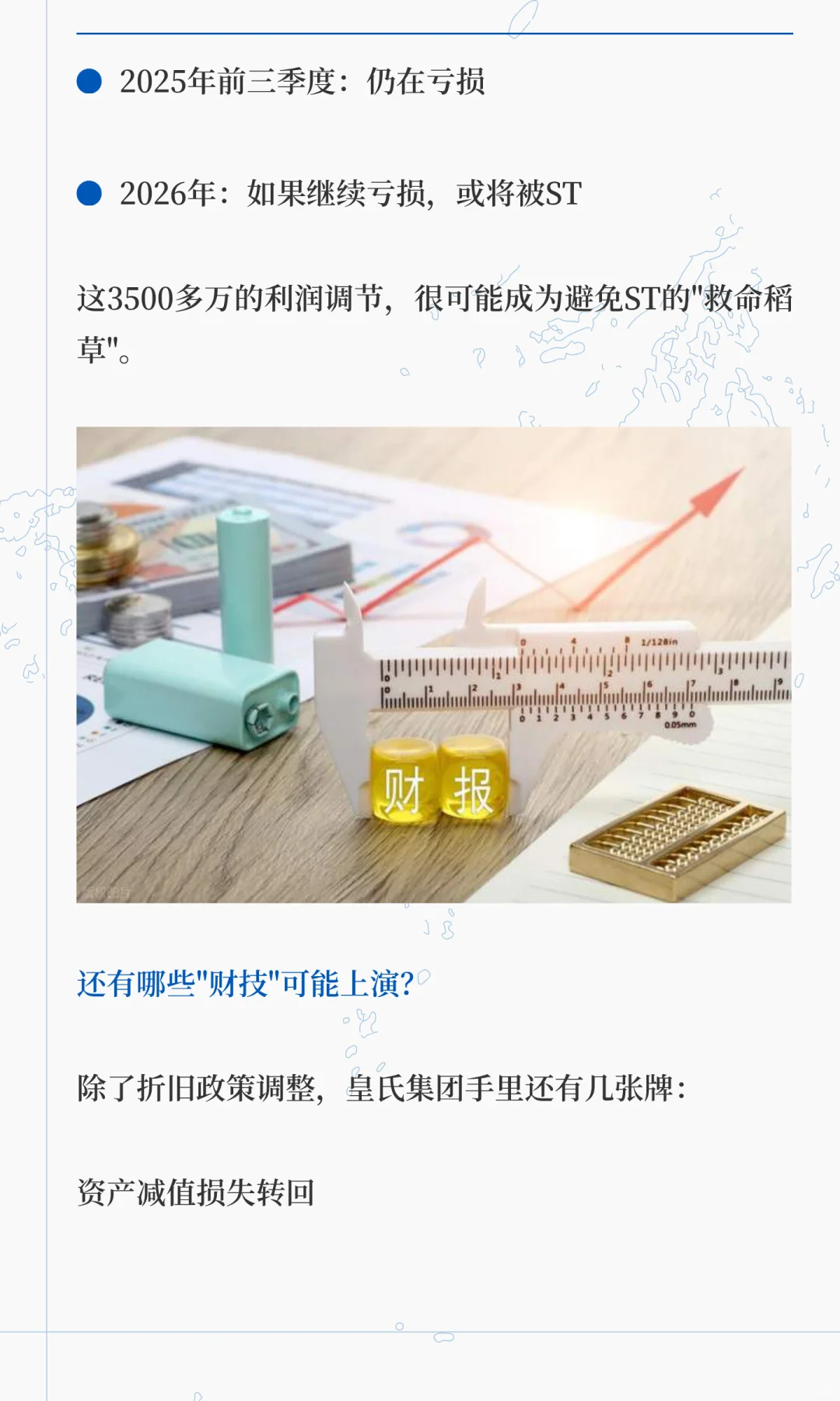 水牛被迫延迟退休？皇氏集团财技操作真猛