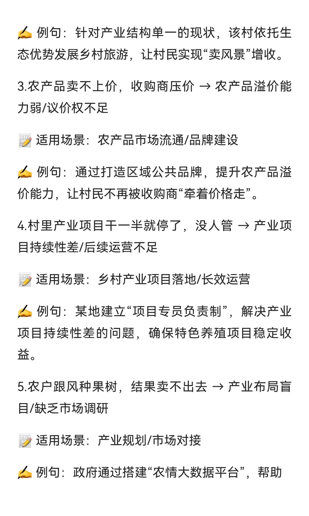 ?周秘书整理｜申论规范词1000条·问题类