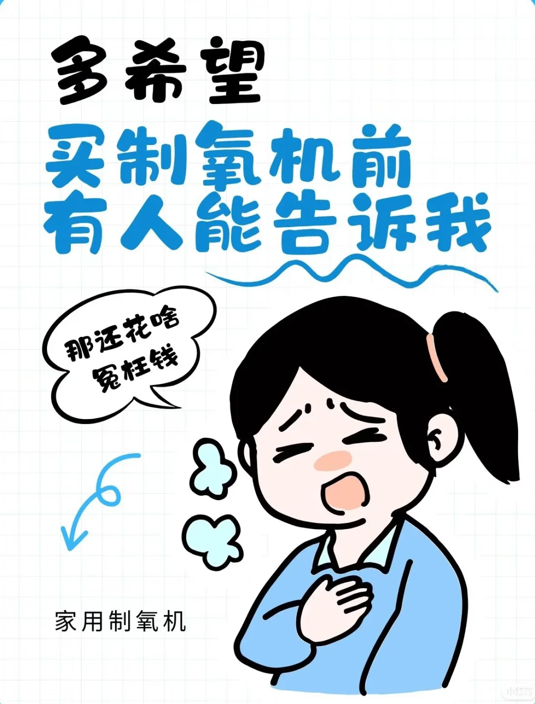 ?家用医用制氧机真不是智商税！这5大优势太