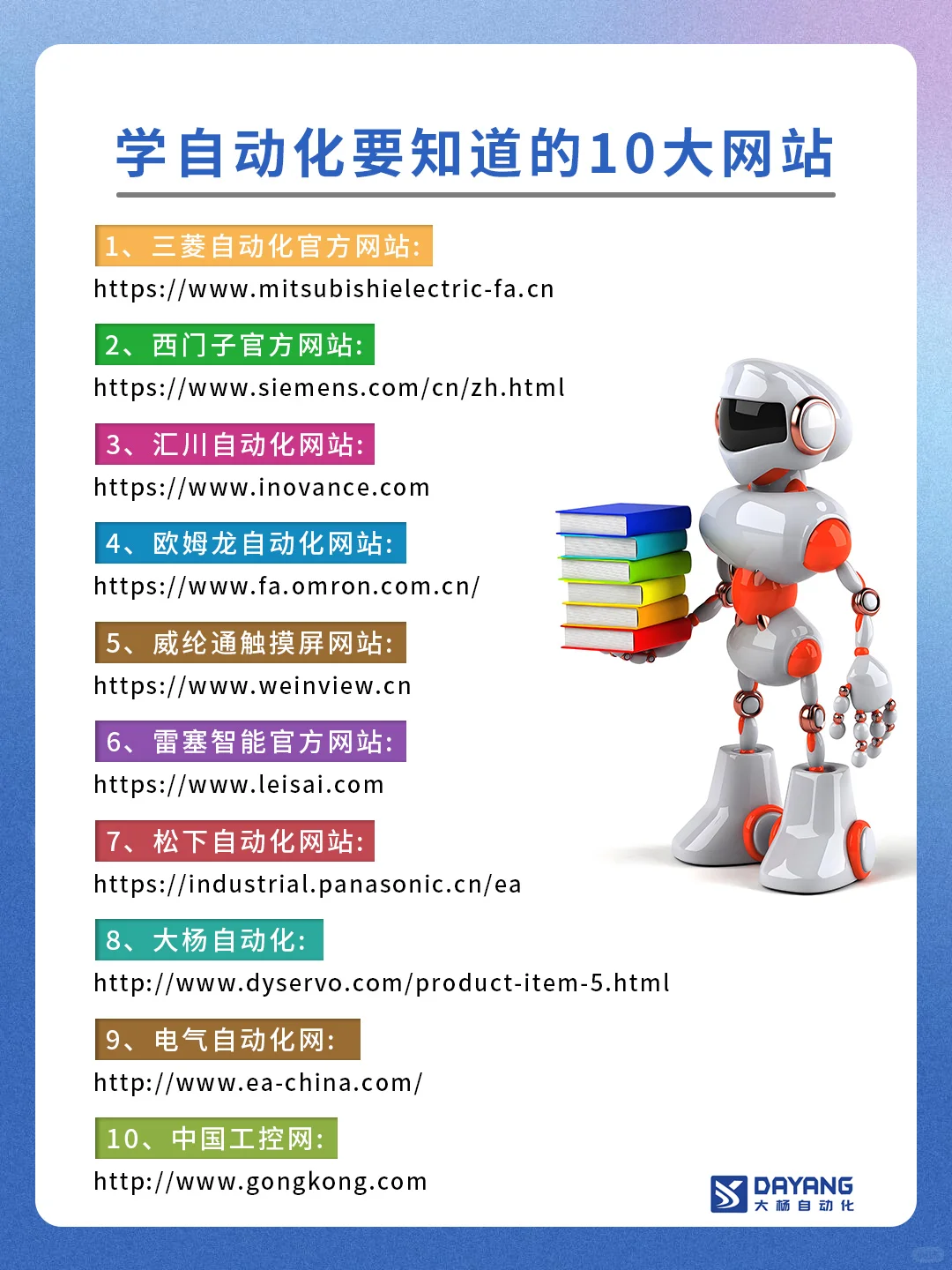 学自动化要知道10大网站