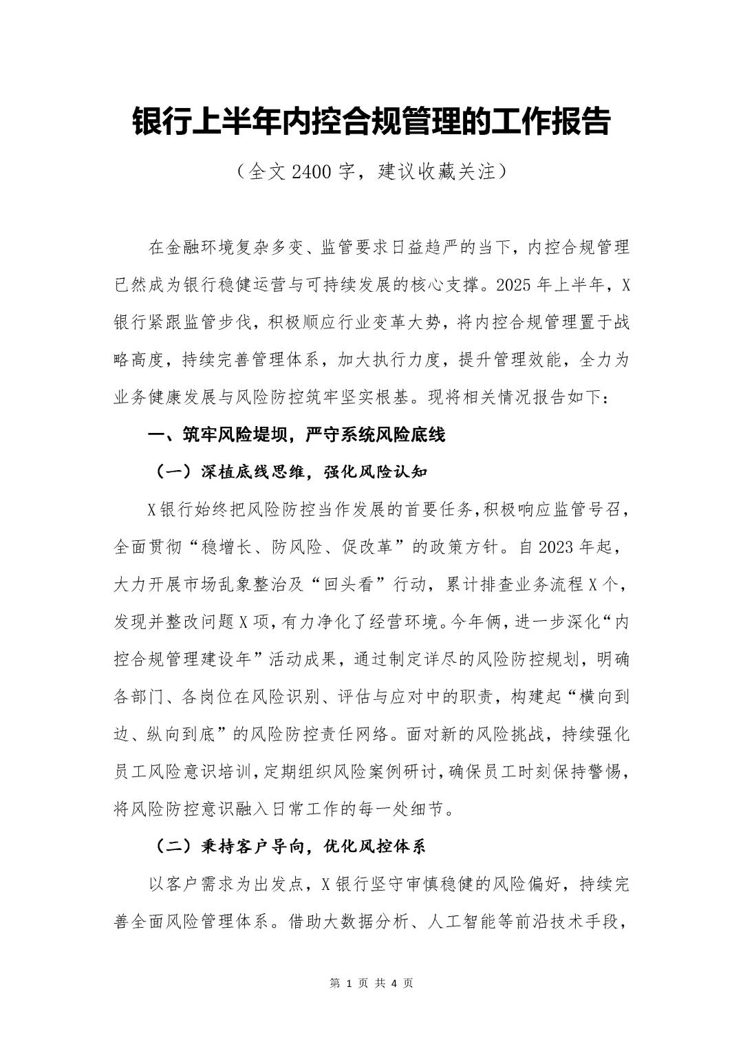 银行写作?上半年内控合规管理的总结报告