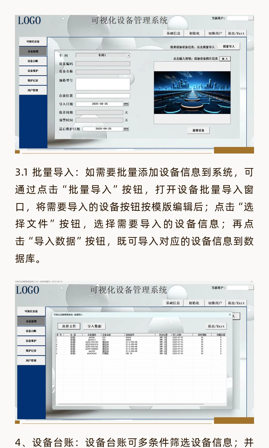 设备全生命周期管理；可视化设备管理系统