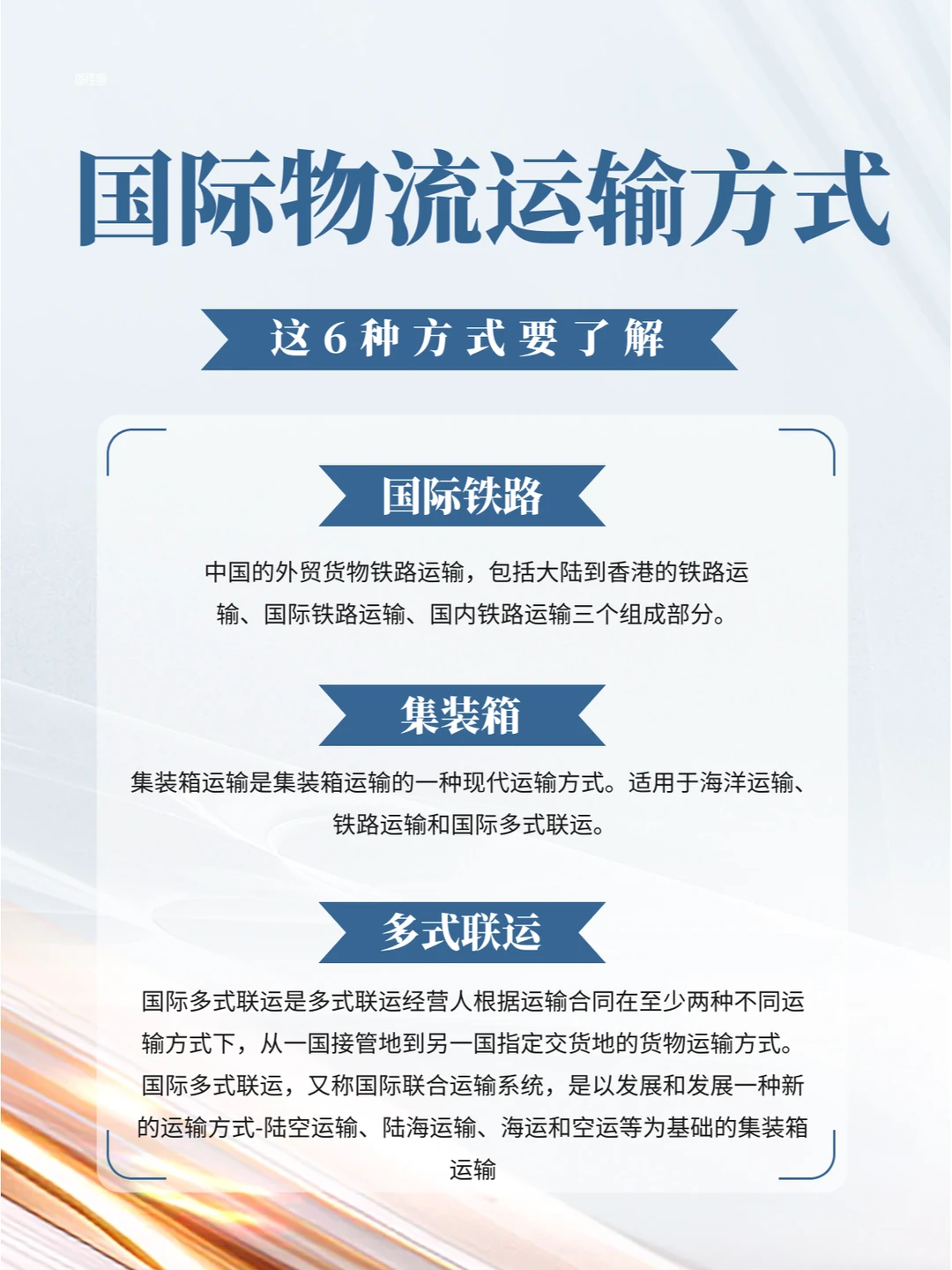 国际物流的6种物流方式，都知道的人不多！