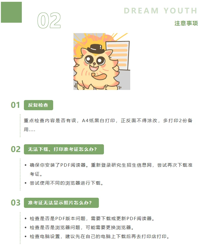 2026考研准考证下载时间方法及注意事项