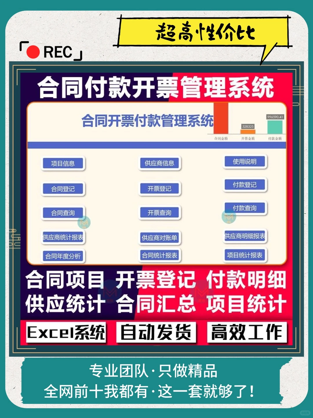 采购合同管理开票付款系统台账表