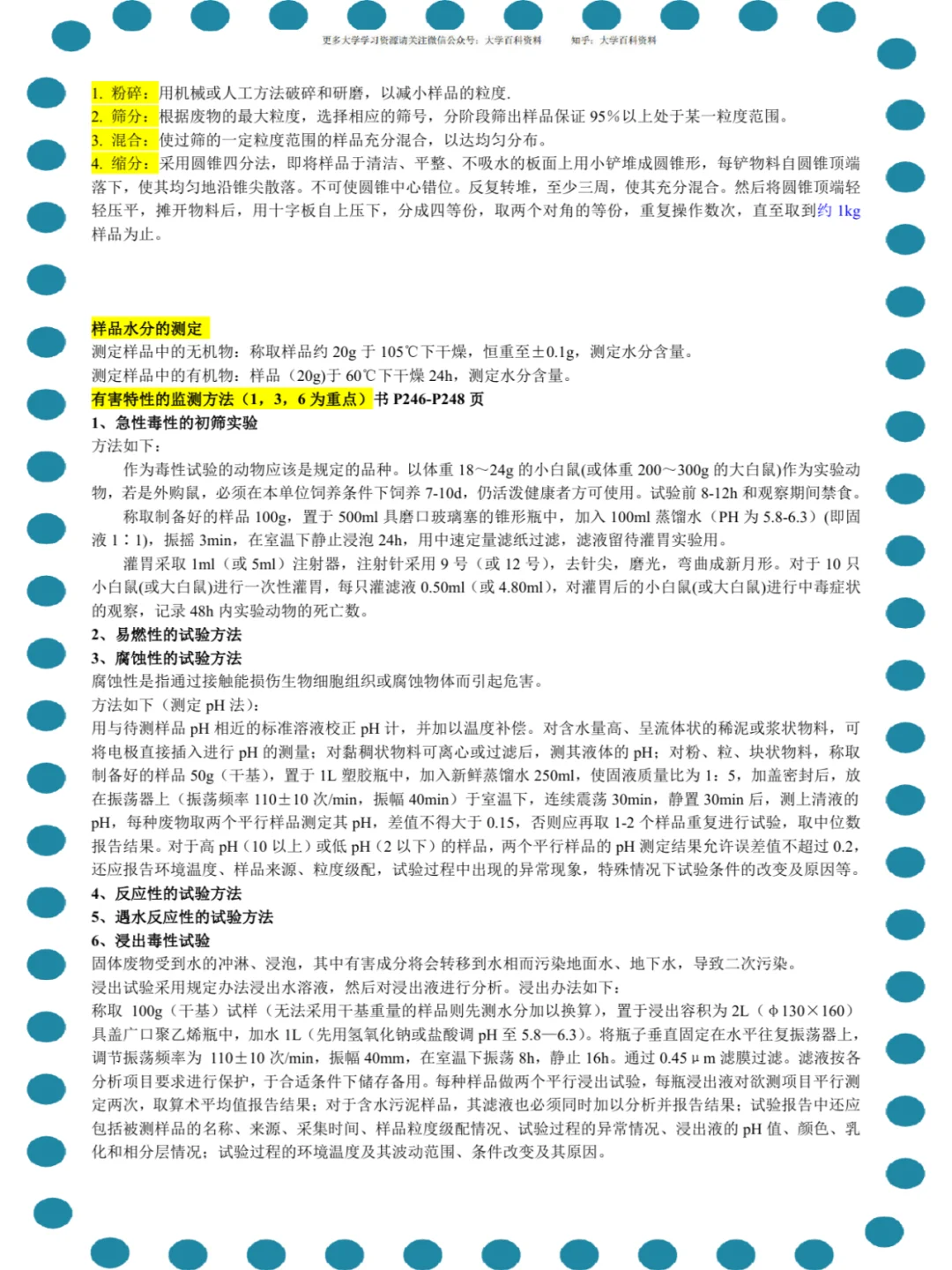 ?环境监测?PDF资料\知识点\重点