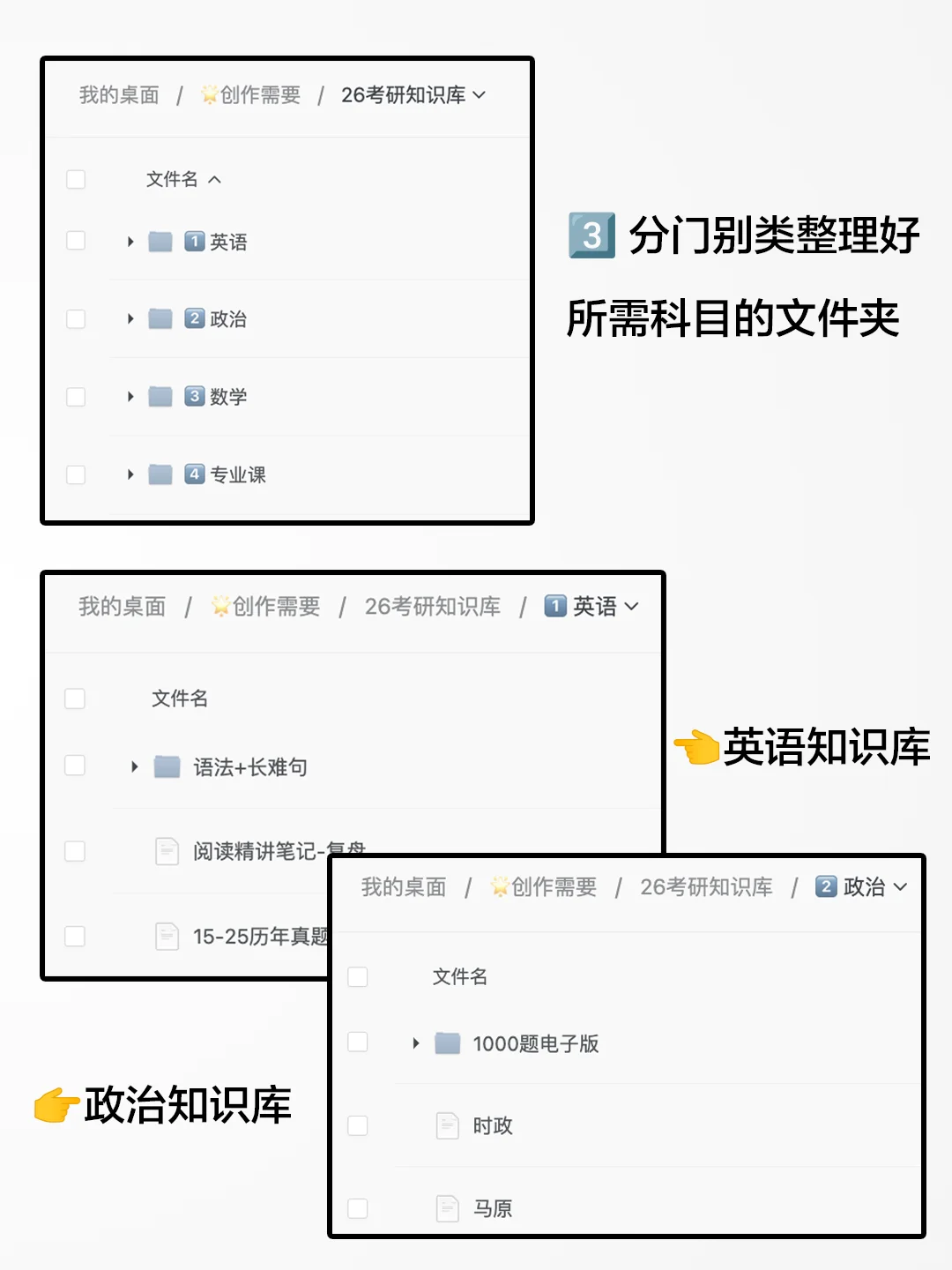 求问❗️这样的考研知识库如何搭建？？