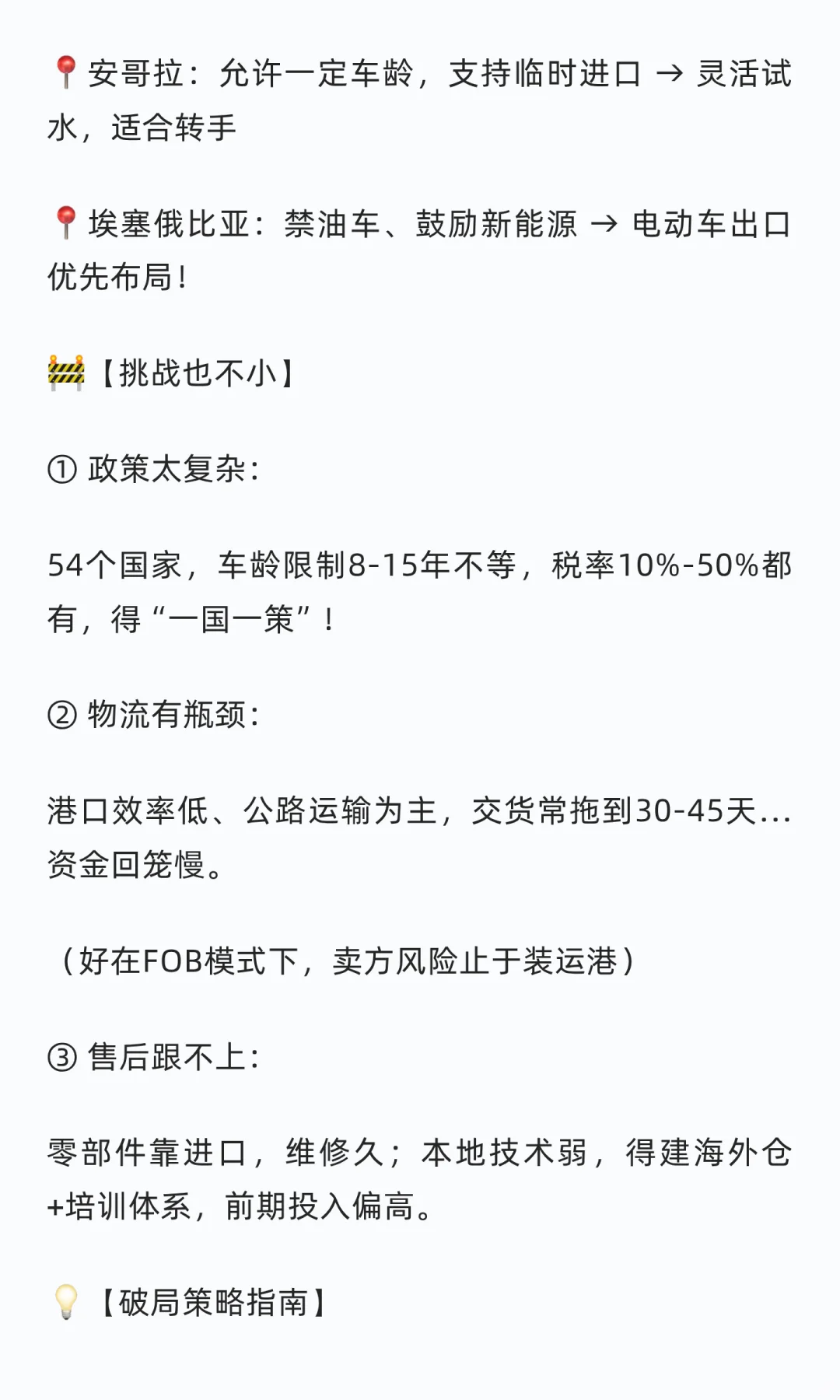 2025,二手车出口非洲的关键一年