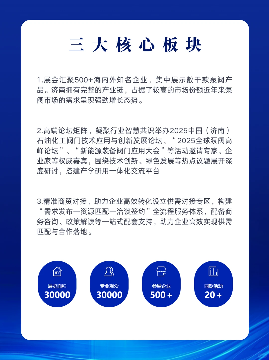 2025年济南泵阀展会门票